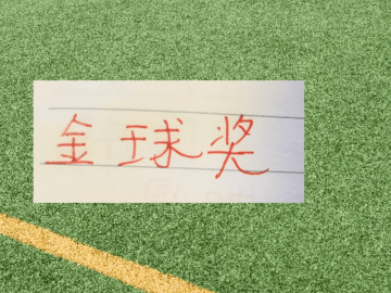 足球热闻：2026年金球奖谁拿？下赛季 英超big6教练都50岁以下