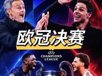 欧冠终局前瞻：别看巴黎轰44球进攻刻进DNA，阿森纳就靠这“一招鲜”复仇夺冠？