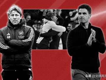 阿根廷名宿改变阿森纳！阿尔特塔夺冠幕后最大功臣曝光